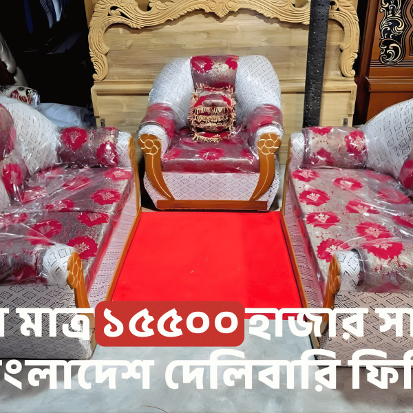 SOFA / সোফা